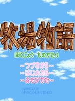 牧场物语免费版