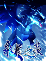 口袋妖怪永恒之炎zero 中文版