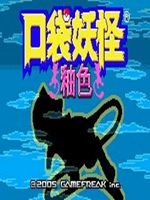 口袋妖怪釉色 中文汉化版