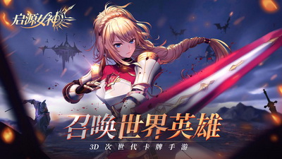 启源女神暮光国度ios最新版
