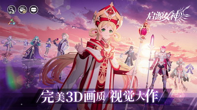 启源女神暮光国度ios最新版