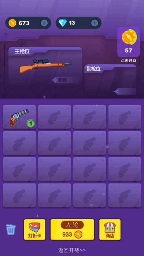 欢乐小炮手 欢乐小炮手