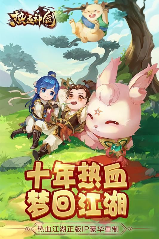 热血神剑之刀剑江湖 热血神剑之刀剑江湖