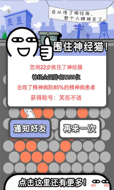 围住神经猫2手机版