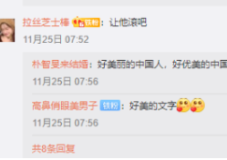 好优美的中国话意思及梗缘介绍