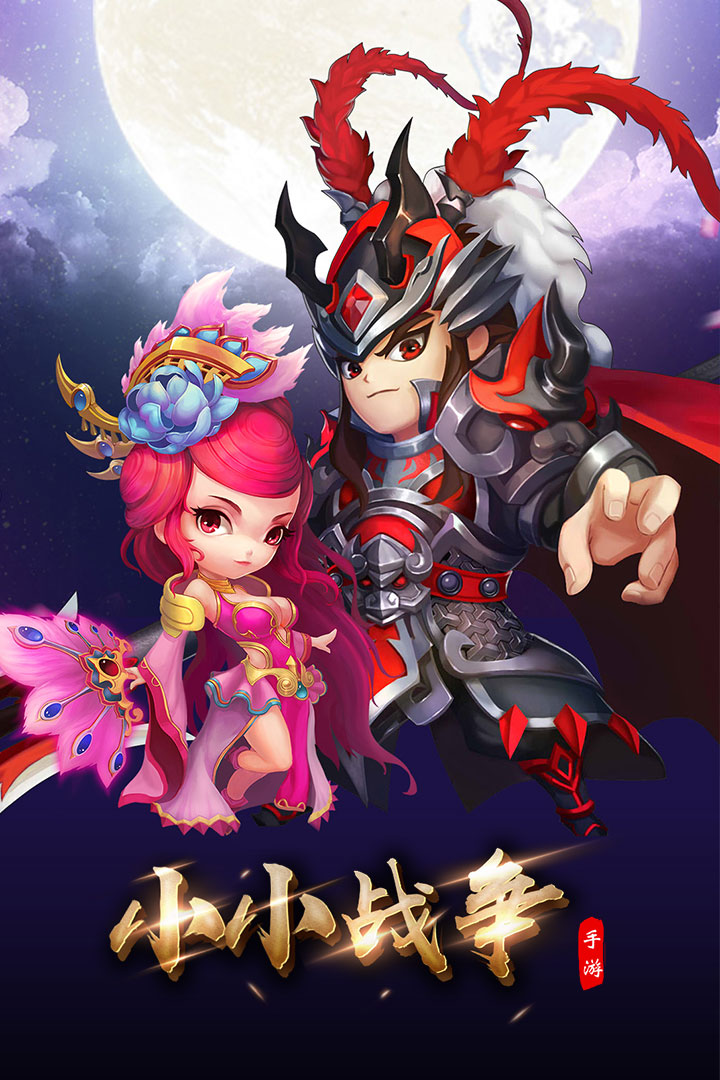 小小战争官方版