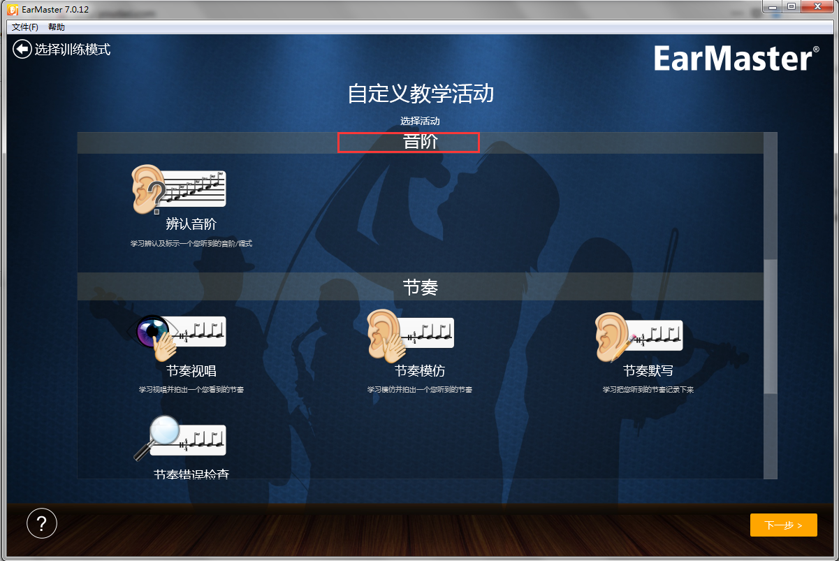 Earmaster Pro 7安卓版