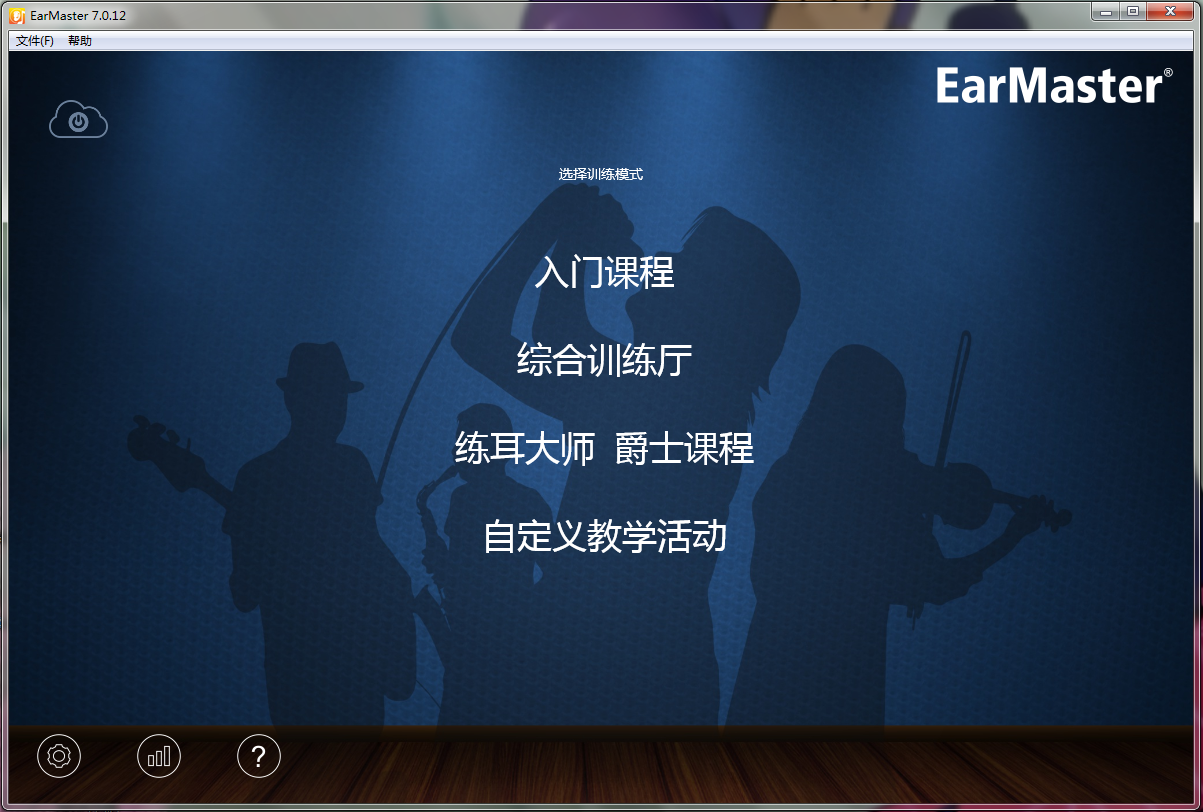 Earmaster Pro 7安卓版
