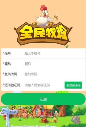 全民牧鸡 全民牧鸡