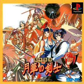 幕末浪漫 月华剑士set2 