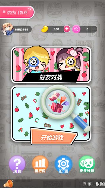 找茬王者最新版