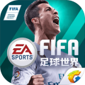 FIFA足球世界免费版