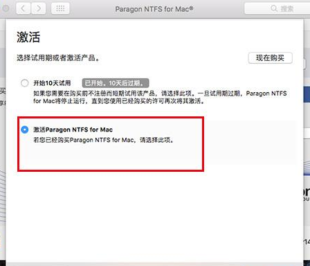 Paragon NTFS for Mac 15永久免费版