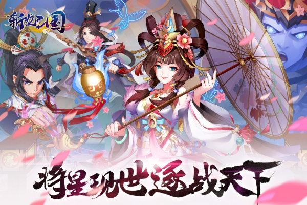 斩龙三国九游版 斩龙三国九游版