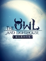 猫头鹰和灯塔剧情版