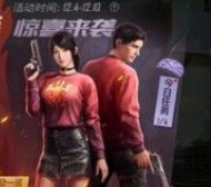 和平精英怒火燎原抽奖技巧!想成为幸运星吗
