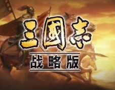 三国志战略版新手保护期时间介绍
