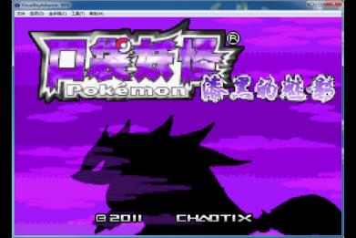 《口袋妖怪:漆黑的魅影》忆梦之巅创世章存档
