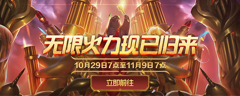 LOL无限火力英雄使用排名