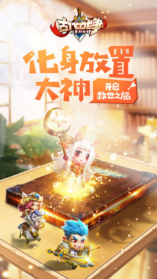 古代战争:放置救世主 古代战争:放置救世主