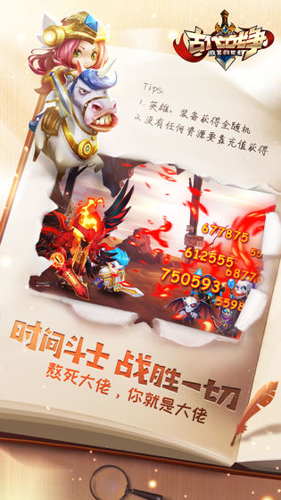 古代战争:放置救世主 古代战争:放置救世主