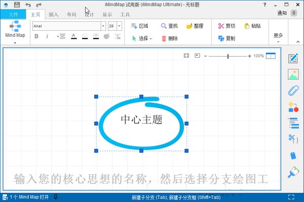 iMindMap 11中文特别版