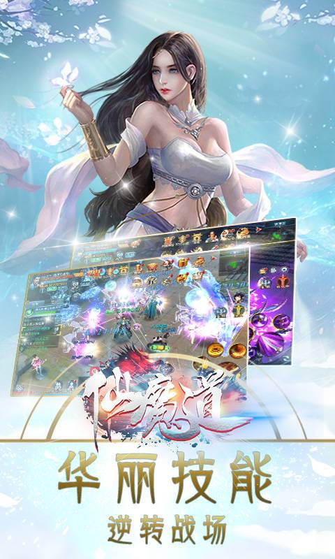 仙魔道官方版 仙魔道官方版