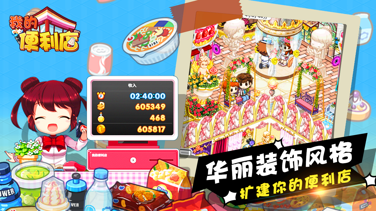 我的便利店手游 我的便利店手游