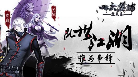 四大名捕之震关东