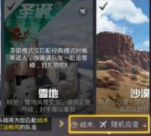 和平精英圣诞模式进入方法一览