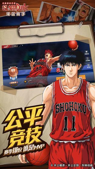 灌篮高手手游免安装版