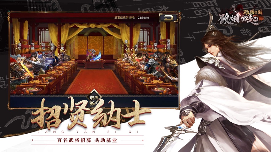 狼烟四起雄踞三国手游 狼烟四起雄踞三国手游