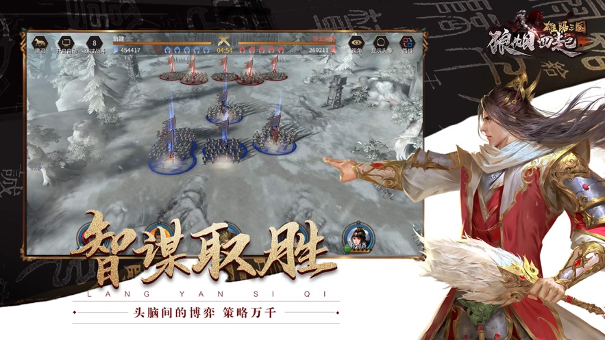 狼烟四起雄踞三国手游 狼烟四起雄踞三国手游