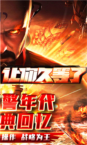 王者舰队尤里复仇 王者舰队尤里复仇