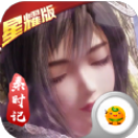 小小虎将秦时记中文汉化版
