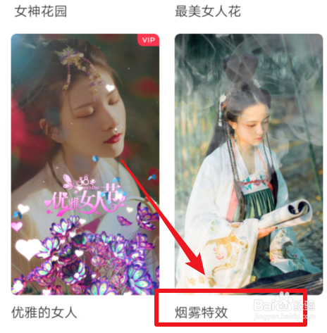 抖音照片烟雾动态特效制作的方法