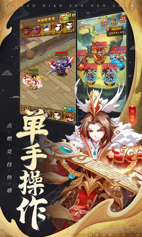 枭雄三国志 枭雄三国志