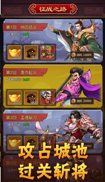 枭雄三国志手游 枭雄三国志手游