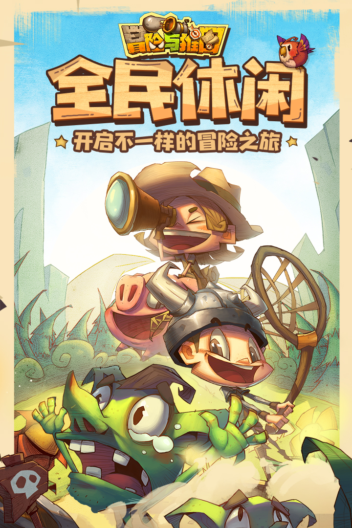 冒险与推图安卓版