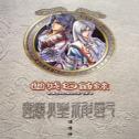 幽城幻剑录免费版