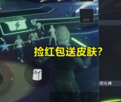 和平精英演唱会红包快速获得途径