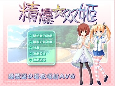 精爆双姬汉化中文版