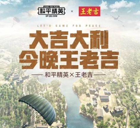 和平精英王老吉军需及皮肤一览