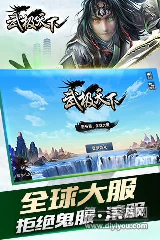 武极天下手游 武极天下手游