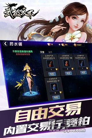 武极天下手游 武极天下手游