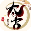 太古妖皇诀官网版