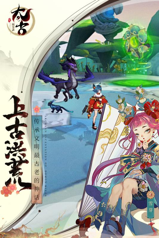 太古妖皇诀官网版