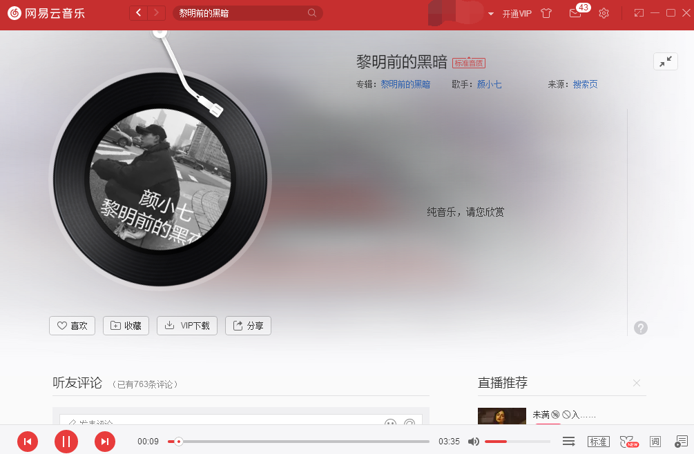 抖音黎明前的黑暗女生版歌曲信息