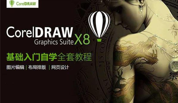 CorelDRAW X8试用版