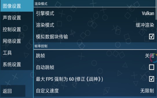 PPSSPP模拟汉化版